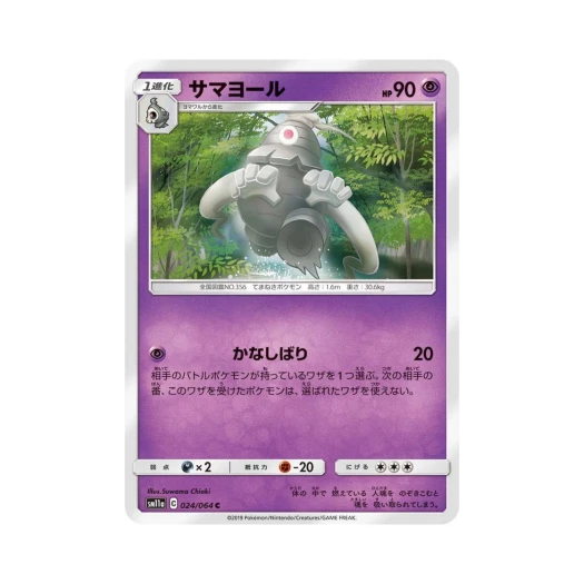 포켓몬 TCG 미라몽 C 리믹스바우트 (일어판)