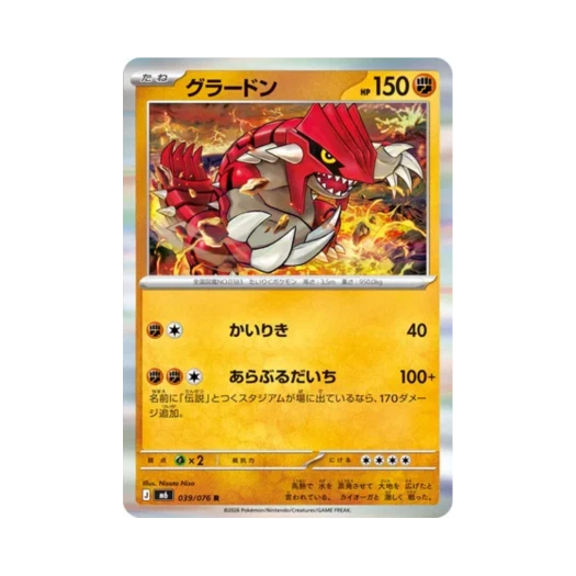 포켓몬 TCG 그란돈 R 스톰에메랄다 (일어판) 카드 이미지