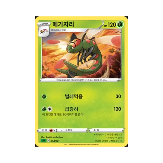 Pokemon TCG Yanmega Sword & Shield Venusaur Starter Set VMAX (Korean Ver.)