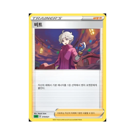 Pokemon TCG Bede Sword & Shield Venusaur Starter Set VMAX (Korean Ver.)