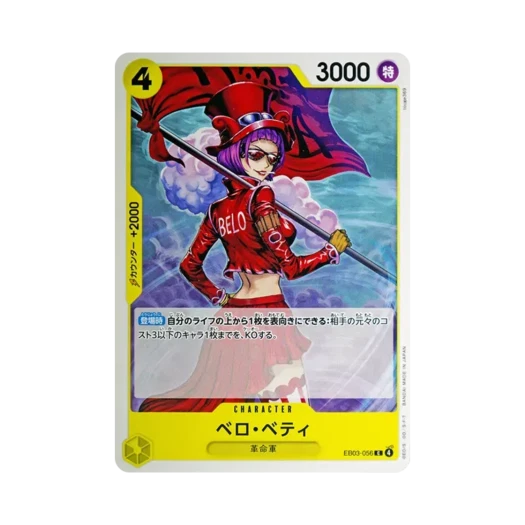 원피스 TCG 벨로 베티 C EB03-056 엑스트라 부스터 팩 원피스 히로인즈 에디션 (일어판)