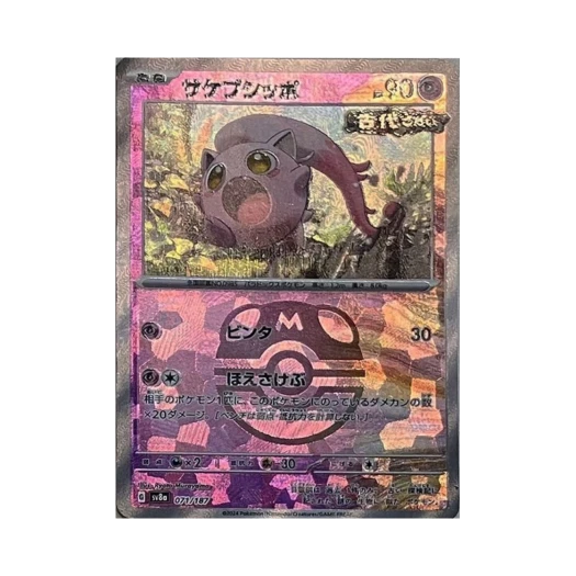 포켓몬 TCG 우렁찬꼬리 마스터볼 미러 테라스탈 페스타 ex (일어판) 카드 이미지