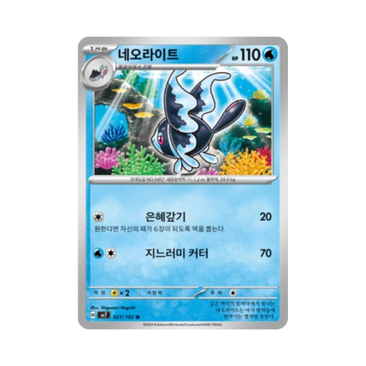 포켓몬 TCG 네오라이트 U 스텔라미라클 (한글판) 카드 이미지