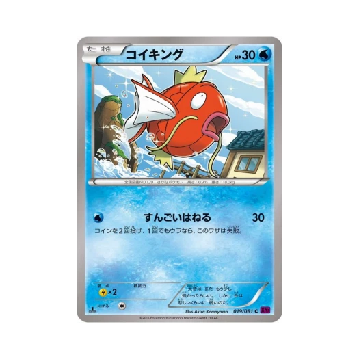 Pokemon TCG Magikarp C Banded Ring 1st Edition (Japanese Ver.)