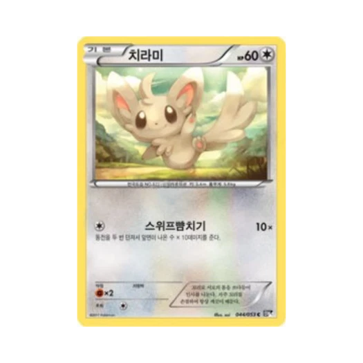 포켓몬 TCG 치라미 C 블랙컬렉션 (한글판)