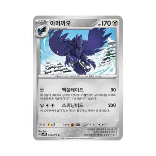 Pokemon TCG Corviknight U Snow Hazard (Korean Ver.)
