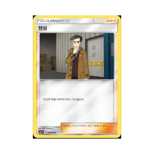 포켓몬 TCG 핸섬 미러 울트라포스 (한글판)