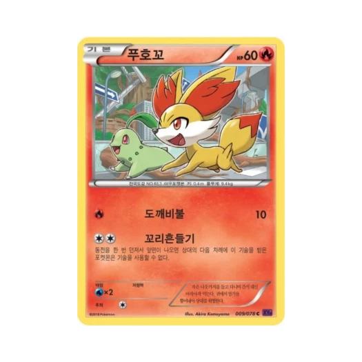 포켓몬 TCG 푸호꼬 C 초능력의 제왕 (한글판)