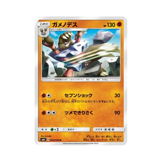 포켓몬 TCG 거북손데스 U 금단의 빛 (일어판)