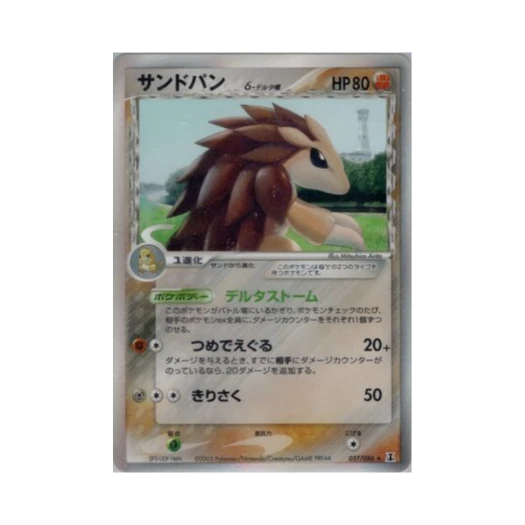 포켓몬 TCG 고지 R 홀론 리서치 타워 (일어판)