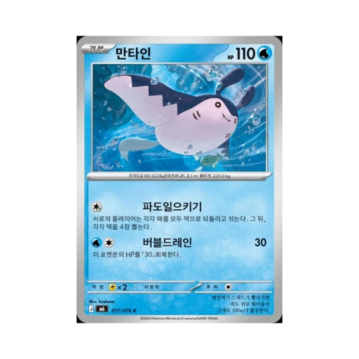 포켓몬 TCG 만타인 C 스톰에메랄다 (한글판)