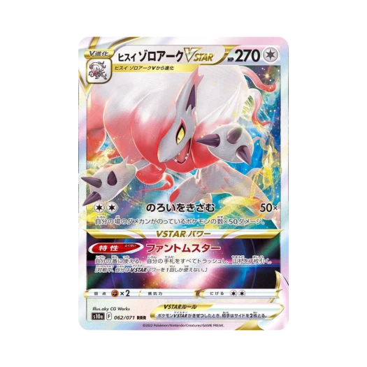 포켓몬 TCG 히스이 조로아크 VSTAR RRR 다크판타스마 (일어판)