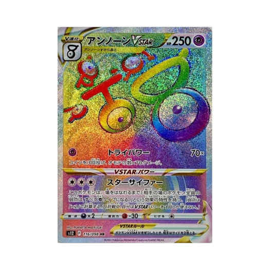 포켓몬 TCG 안농 VSTAR HR 패러다임트리거 (일어판) 상품 이미지