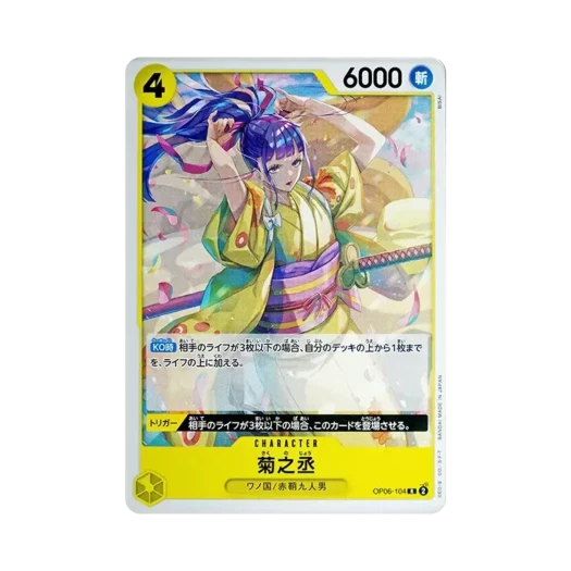 원피스 TCG 키쿠노죠 R OP06-104 스타트 덱 그린 옐로우 야마토 (일어판)