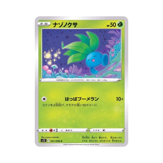 포켓몬 TCG 뚜벅쵸 C 패러다임트리거 (일어판)