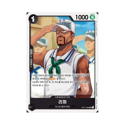 One Piece TCG Ripper UC OP11-096 Booster Pack A Fist of Divine Speed (Korean Ver.)