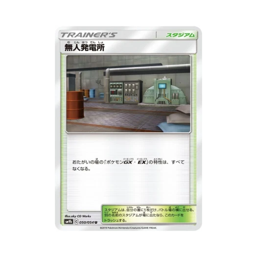 포켓몬 TCG 무인발전소 U 풀메탈월 (일어판)