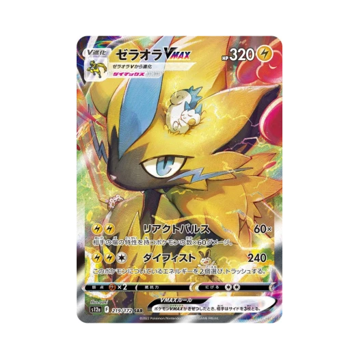 포켓몬 TCG 제라오라 VMAX SAR VSTAR 유니버스 (일어판) 카드 이미지