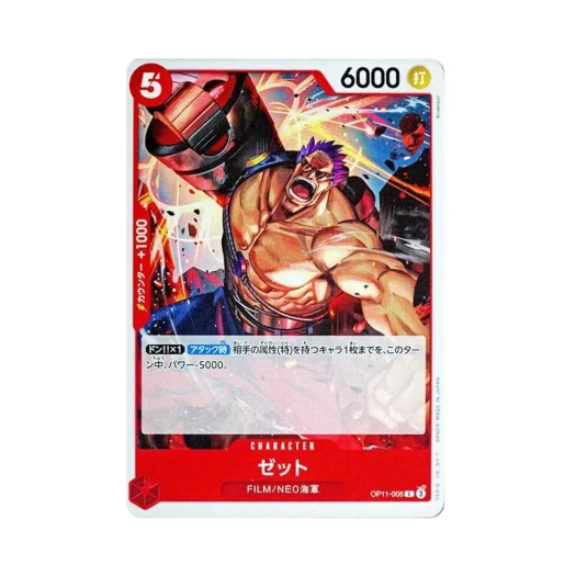 원피스 TCG 제트 C OP11-006 부스터 팩 신속의 권 (일어판) 카드 이미지