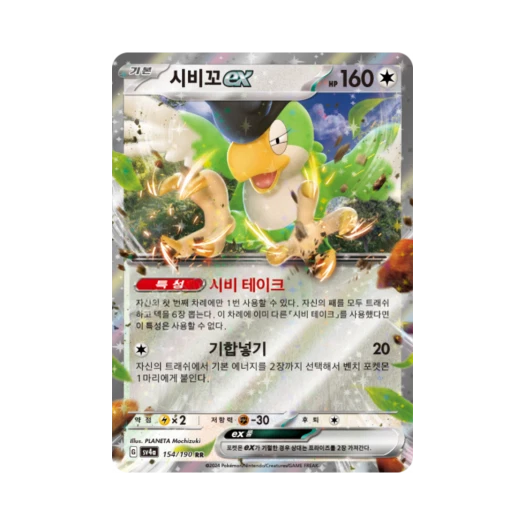 Pokemon TCG Squawkabilly ex RR Shiny Treasure ex (Korean Ver.)