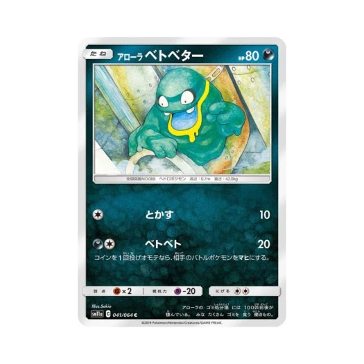 포켓몬 TCG 알로라 질퍽이 C 리믹스바우트 (일어판)