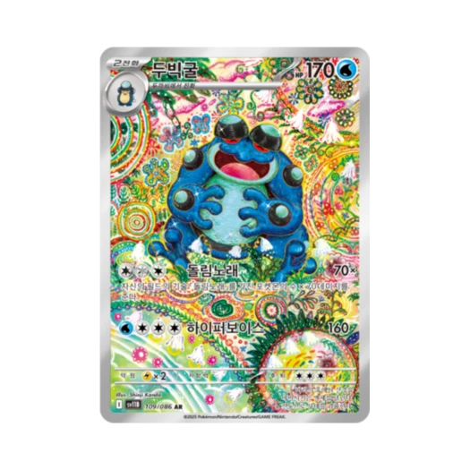 Pokemon TCG Seismitoad AR Black Bolt (Korean Ver.)