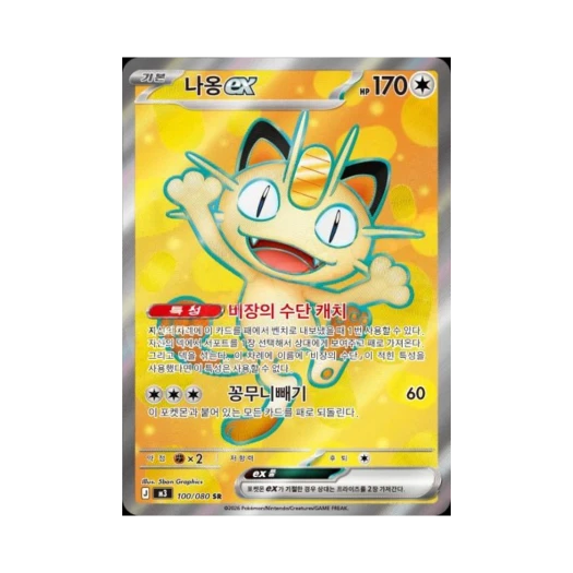 포켓몬 TCG 나옹 ex SR 메가 확장팩 니힐제로 (한글판) 카드 이미지