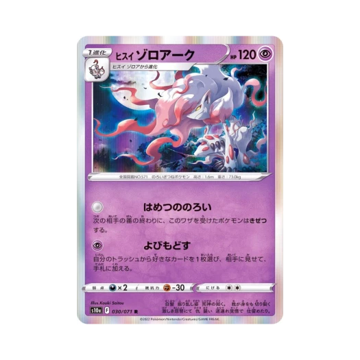 포켓몬 TCG 히스이 조로아크 R 다크판타스마 (일어판)