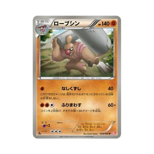Pokemon TCG Conkeldurr U Red Collection 1st Edition (Japanese Ver.)