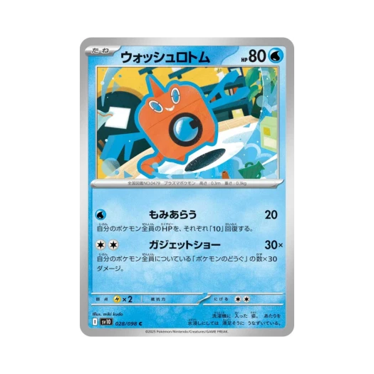 포켓몬 TCG 워시로토무 C 로켓단의 영광 (일어판)