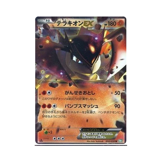 Pokemon TCG Terrakion ex R Dragon Blast 1st Edition (Japanese Ver.)