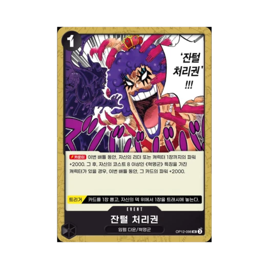 One Piece TCG Hair Removal Fist UC OP12-098 Booster Pack Legacy of the Master (Korean Ver.)