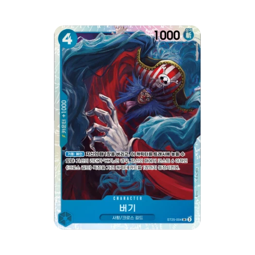원피스 TCG 버기 SR ST25-004 스타트 덱 청 버기 (한글판) 카드 이미지