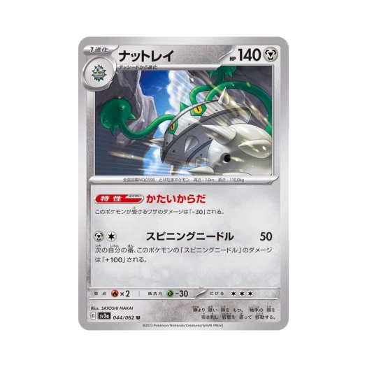 포켓몬 TCG 너트령 U 레이징서프 (일어판)