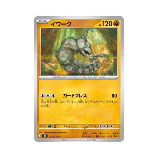 포켓몬 TCG 롱스톤 C 스톰에메랄다 (일어판) 카드 이미지