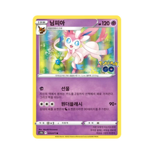 포켓몬 TCG 님피아 R 포켓몬 고 (한글판)