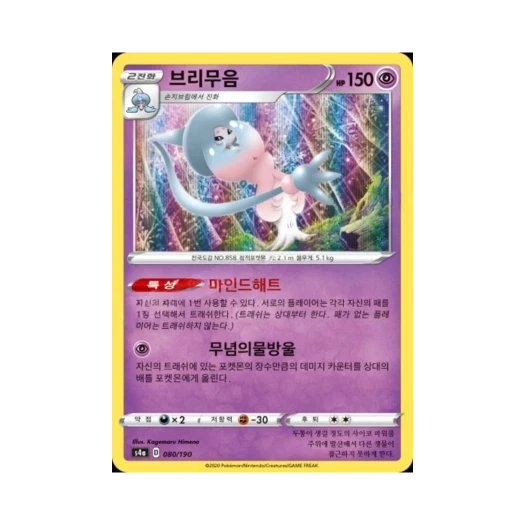 포켓몬 TCG 브리무음 샤이니스타 V (한글판)