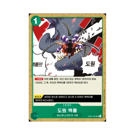 One Piece TCG Paradise Waterfall UC OP01-057 Booster Pack Romance Dawn (Korean Ver.)