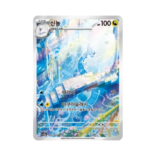 포켓몬 TCG 신뇽 AR 포켓몬 카드 151 (한글판) 카드 이미지