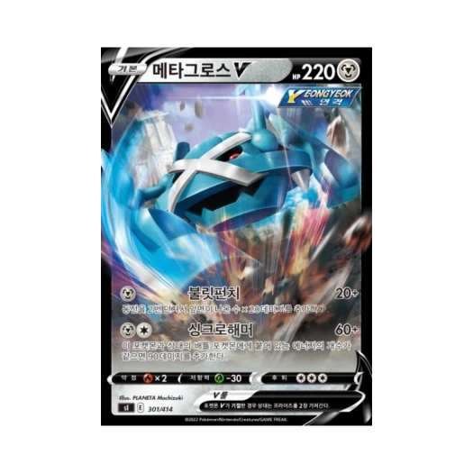 포켓몬 TCG 메타그로스 V 미러 소드&실드 스타트 덱 100 (한글판)