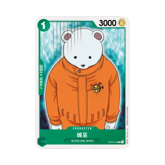 원피스 TCG 베포 C ST02-012 스타트 덱 최악의 세대 (한글판) 카드 이미지