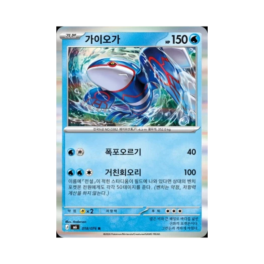 포켓몬 TCG 가이오가 R 스톰에메랄다 (한글판)