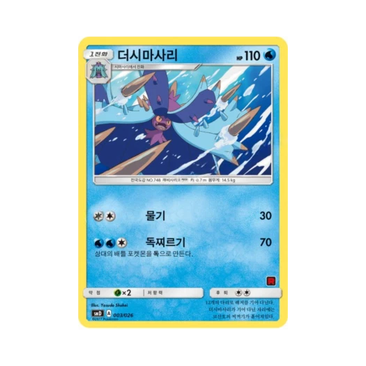 Pokemon TCG Toxapex Sun & Moon Ash vs Team Rocket Battle Set (Korean Ver.)