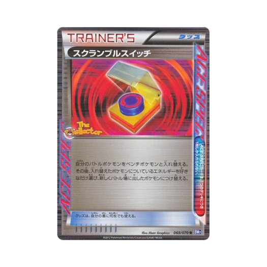포켓몬 TCG 스크램블 스위치 R 플라스마게일 (일어판)