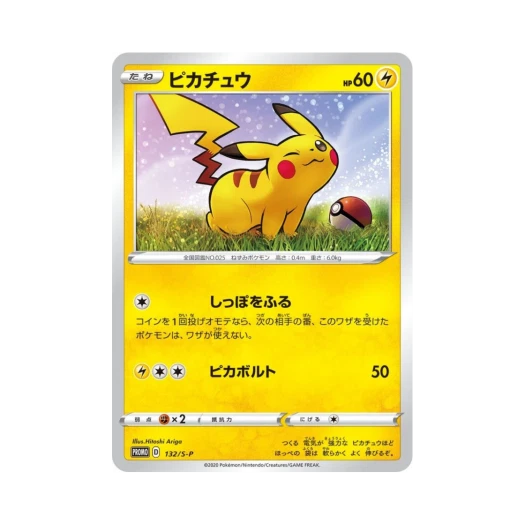 포켓몬 TCG 피카츄 P 소드&실드 프로모 카드 (일어판)