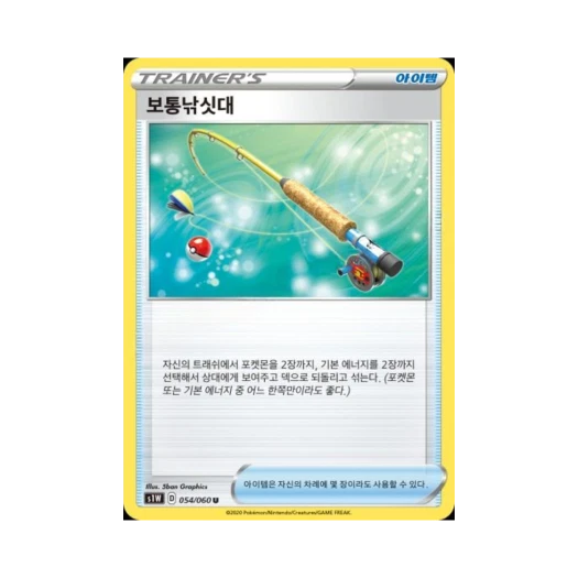 포켓몬 TCG 보통낚싯대 U 소드 (한글판)