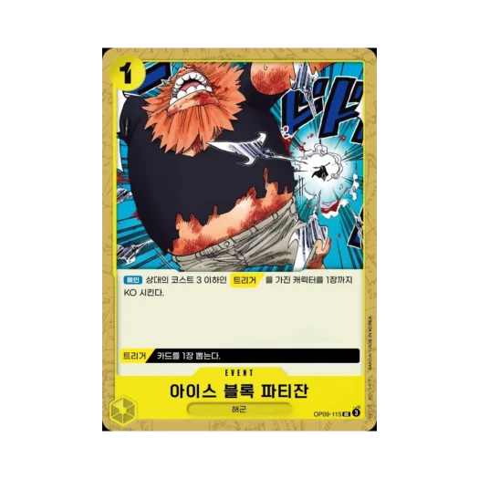 원피스 TCG 아이스 블록 파티잔 UC OP09-115 부스터 팩 새로운 황제 (한글판)