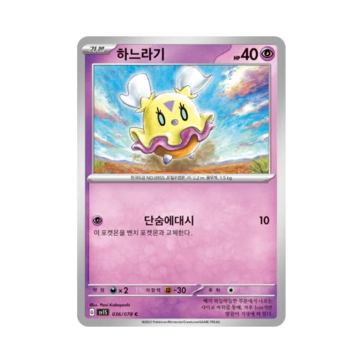 Pokemon TCG Flittle C Scarlet ex (Korean Ver.)