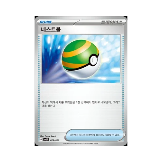 Pokemon TCG Nest Ball Scarlet & Violet Ceruledge ex Starter Set Tera Type: Stellar (Korean Ver.)