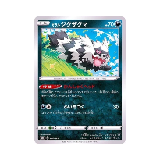 포켓몬 TCG 가라르 지그제구리 VMAX 클라이맥스 (일어판)